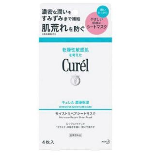 キュレル  潤浸保湿 モイストリペアシートマスク27ml ×4枚入り(パック/フェイスマスク)
