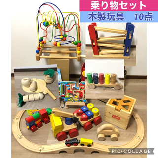 木製玩具　乗り物　10点セット　ルーピング　車(知育玩具)