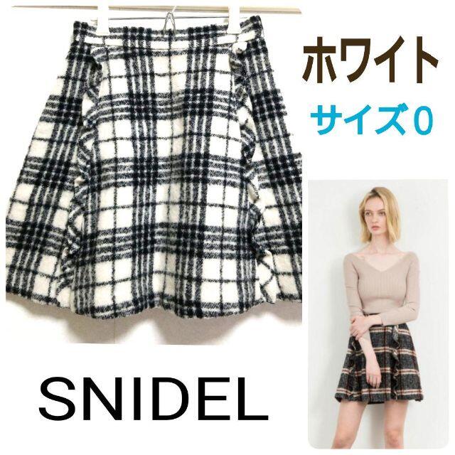 SNIDEL(スナイデル)のスナイデル/チェックウールフリルスカート/台形/フレア/白/ホワイト/デート レディースのスカート(ミニスカート)の商品写真