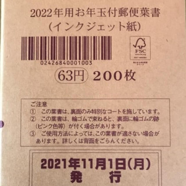 コレクション1,000枚セット 2022年年賀はがき インクジェット紙