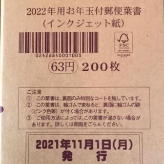 1,000枚セット 2022年年賀はがき インクジェット紙(使用済み切手/官製はがき)