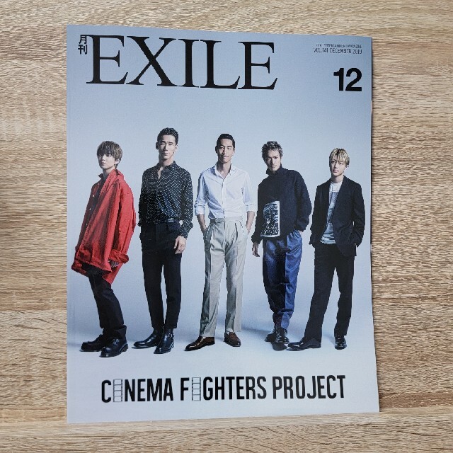 EXILE TRIBE(エグザイル トライブ)の月刊 EXILE (エグザイル) 2019年 12月号　美本 エンタメ/ホビーの雑誌(音楽/芸能)の商品写真