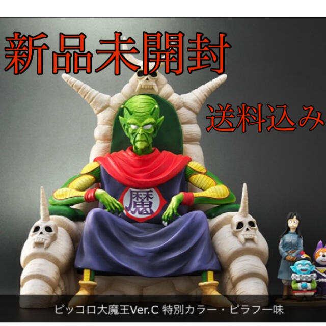 ドラゴンボールアライズ ピッコロ大魔王Ver.C【ジーマ限定特典付き
