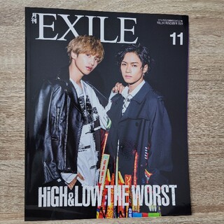エグザイル トライブ(EXILE TRIBE)の月刊 EXILE (エグザイル) 2019年 11月号　美本(音楽/芸能)