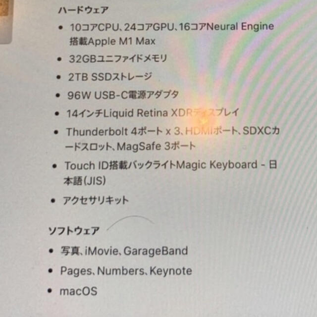 14インチ MacBook pro2021 M1Max  スペースグレー
