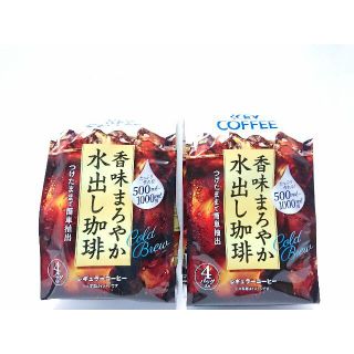 まるる♡様専用です。香味まろやか　水出し珈琲 　2袋(コーヒー)