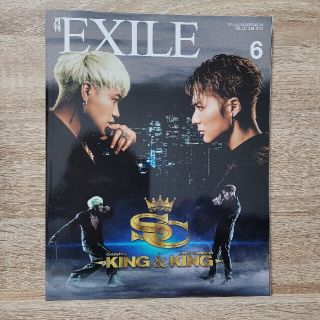 エグザイル トライブ(EXILE TRIBE)の月刊 EXILE (エグザイル) 2020年 06月号　美本(音楽/芸能)