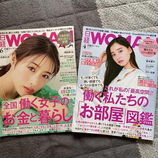 ニッケイビーピー(日経BP)の日経WOMAN2021年4月号、6月号(ビジネス/経済/投資)