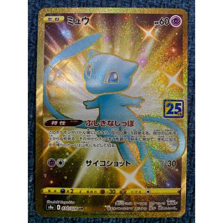 ポケモンカード 25th anniversary ミュウ UR(シングルカード)