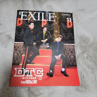 エグザイル トライブ(EXILE TRIBE)の月刊 EXILE (エグザイル) 2018年 11月号　美本(音楽/芸能)