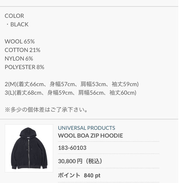 1LDK SELECT(ワンエルディーケーセレクト)のuniversal products wool boa zip hoody メンズのトップス(パーカー)の商品写真