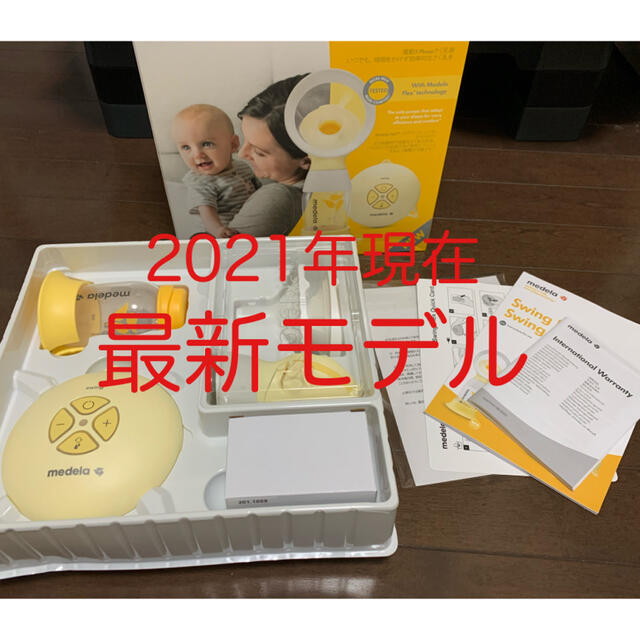 Medela(メデラ) 電動　搾乳機　スイング　フレックス　シングル　2021年