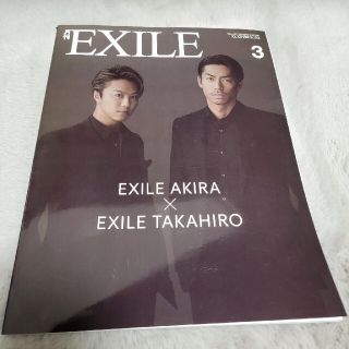 エグザイル トライブ(EXILE TRIBE)の月刊 EXILE (エグザイル) 2018年 03月号　美本(音楽/芸能)