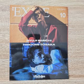 エグザイル トライブ(EXILE TRIBE)の月刊 EXILE (エグザイル) 2017年 10月号　美本(音楽/芸能)