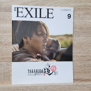 エグザイル トライブ(EXILE TRIBE)の月刊 EXILE (エグザイル) 2019年 09月号　美本(音楽/芸能)