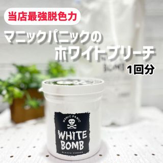 マニックパニック・ホワイトブリーチ1剤+2剤セット｜1回分｜(ブリーチ剤)