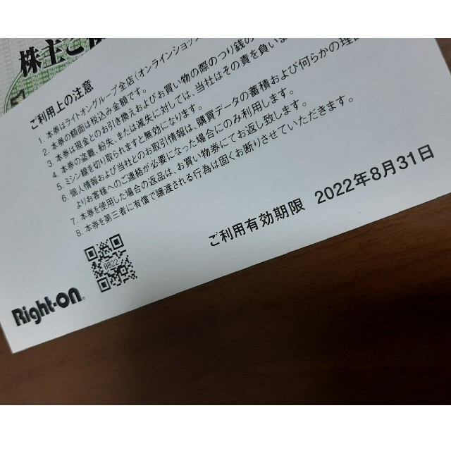 Right-on(ライトオン)のRight-on 株主優待券3000円+オンライン10%OFF チケットの優待券/割引券(ショッピング)の商品写真