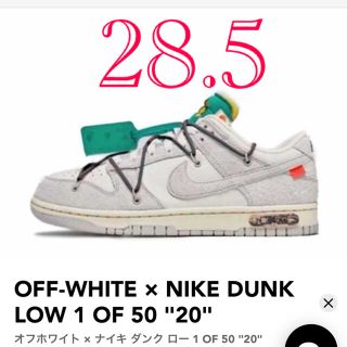 ナイキ(NIKE)のOFF WHITE DUNK NIKE “20”(スニーカー)