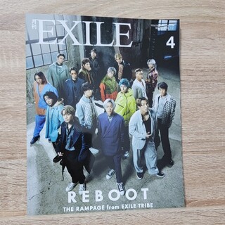 エグザイル トライブ(EXILE TRIBE)の月刊 EXILE (エグザイル) 2021年 04月号　美本(音楽/芸能)