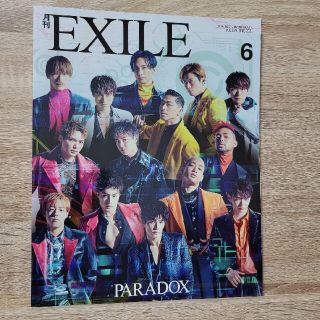 エグザイル トライブ(EXILE TRIBE)の月刊 EXILE (エグザイル) 2021年 06月号　美本(音楽/芸能)