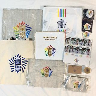 アラシ(嵐)の嵐 ワクワク学校 グッズ まとめ売り(アイドルグッズ)