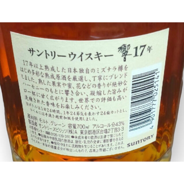 サントリー　響17年　新品未開封　送料込み