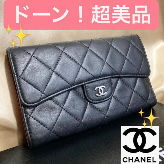 【正規品】美品CHANEL マトラッセ 長財布