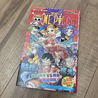 シュウエイシャ(集英社)のＯＮＥ　ＰＩＥＣＥ 巻９７(その他)