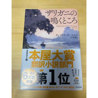 ザリガニの鳴くところ(文学/小説)