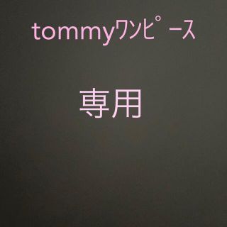 トミーヒルフィガー(TOMMY HILFIGER)のトミー　ﾜﾝﾋﾟｰｽ 専用(ミニワンピース)