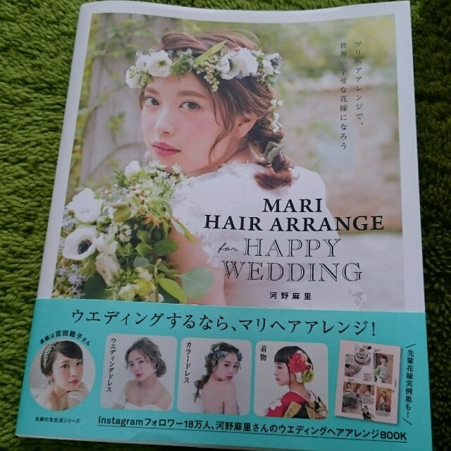 MARI HAIR ARRANGE エンタメ/ホビーの本(趣味/スポーツ/実用)の商品写真