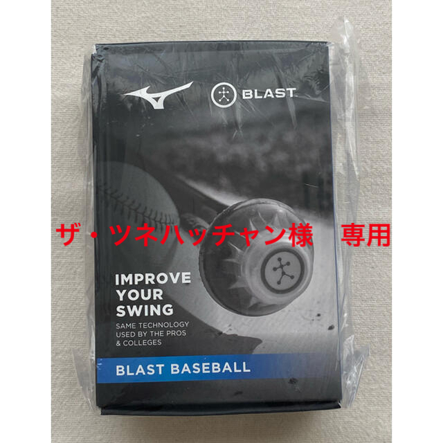 ミズノ公式 BLAST BASEBALL センサー約5時間充電時間