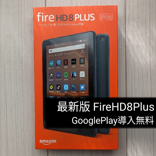 タブレットFire HD 8 Plus 第10世代 新品未開封