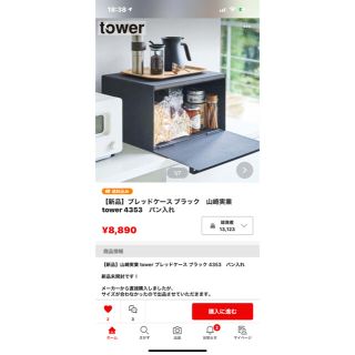 ブレッドケース ブラック　山崎実業 tower  中古☆(キッチン収納)