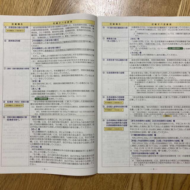 「給与所得の源泉徴収票等の法定調書の作成と提出の手引き」令和3年分（国税庁）冊子 エンタメ/ホビーの本(ビジネス/経済)の商品写真