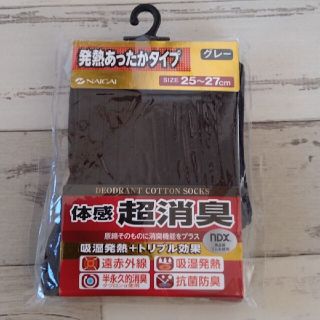 ナイガイ(NAIGAI)の★新品★ナイガイ　体感　超消臭靴下　グレー　25〜27㌢(ソックス)