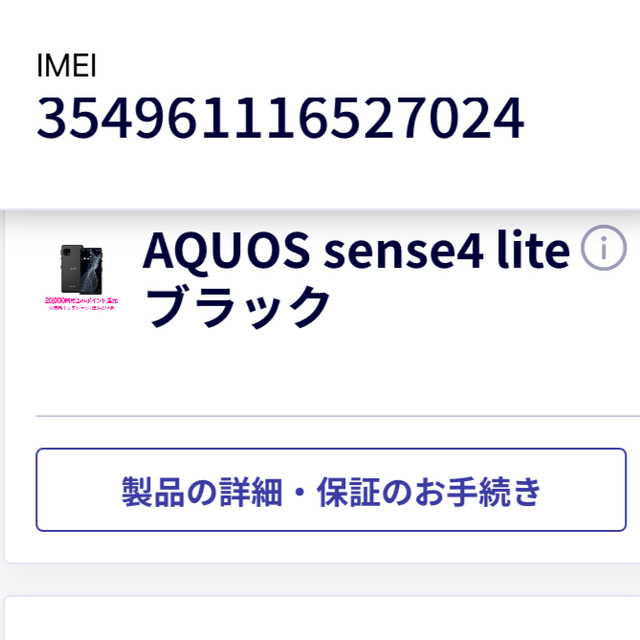 AQUOS sense4 lite