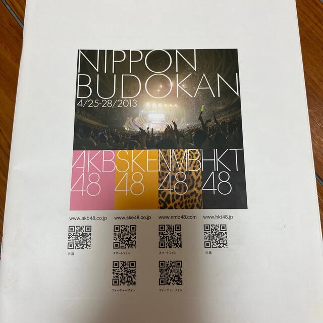 AKB48(エーケービーフォーティーエイト)のAKB48グループ臨時総会　武道館　公式パンフレット　中古　匿名配送送料込み エンタメ/ホビーのタレントグッズ(アイドルグッズ)の商品写真