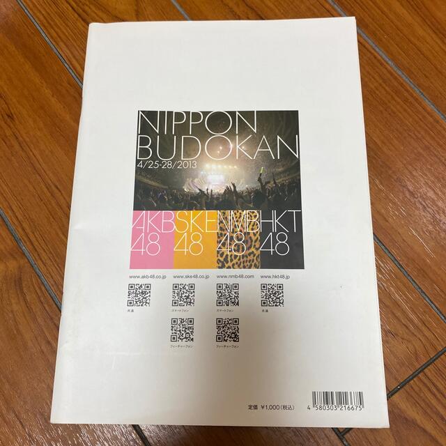 AKB48(エーケービーフォーティーエイト)のAKB48グループ臨時総会　武道館　公式パンフレット　中古　匿名配送送料込み エンタメ/ホビーのタレントグッズ(アイドルグッズ)の商品写真