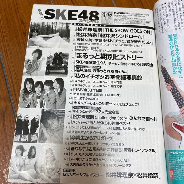 SKE48(エスケーイーフォーティーエイト)のまるっとSKE48スペシャル 2013年 4/30号　中古　匿名配送送料込み エンタメ/ホビーの雑誌(アート/エンタメ/ホビー)の商品写真