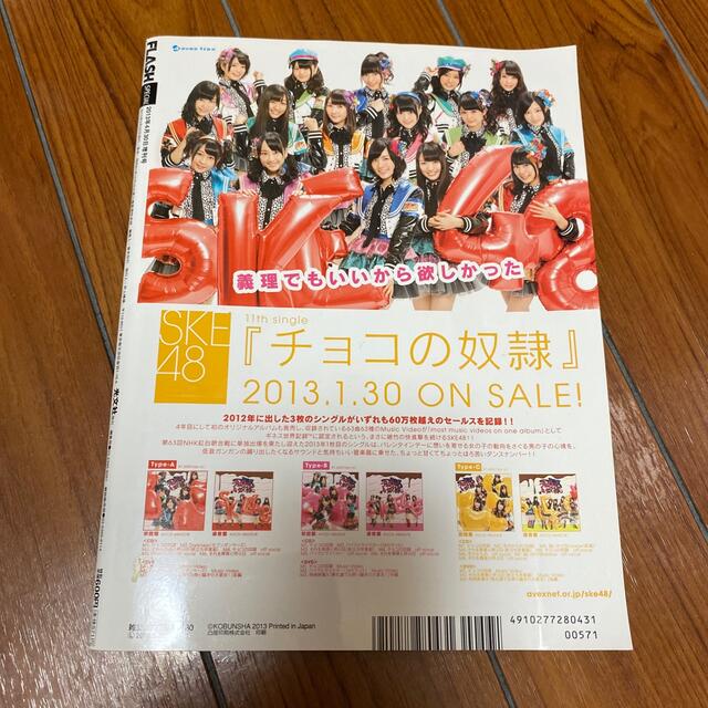 SKE48(エスケーイーフォーティーエイト)のまるっとSKE48スペシャル 2013年 4/30号　中古　匿名配送送料込み エンタメ/ホビーの雑誌(アート/エンタメ/ホビー)の商品写真