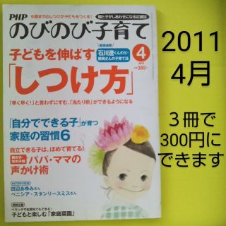 PHP (ピーエイチピー) のびのび子育て 2011年 04月号(その他)