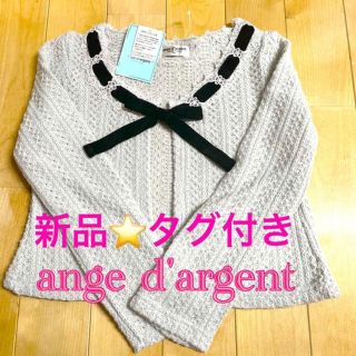 【新品⭐︎タグ付き】ange d'argent カーディガンボレロ(ドレス/フォーマル)