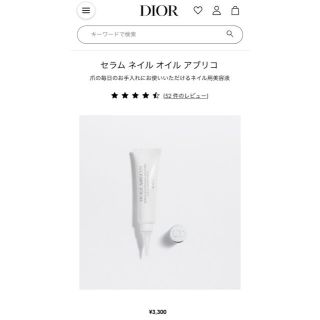 ディオール(Dior)のDior セラム　ネイル　オイル　アブリコ(ネイルケア)