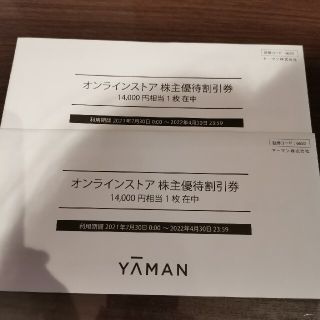 ヤーマン(YA-MAN)の【りらくま様専用】　ヤーマン　株主優待　28000円分(ショッピング)