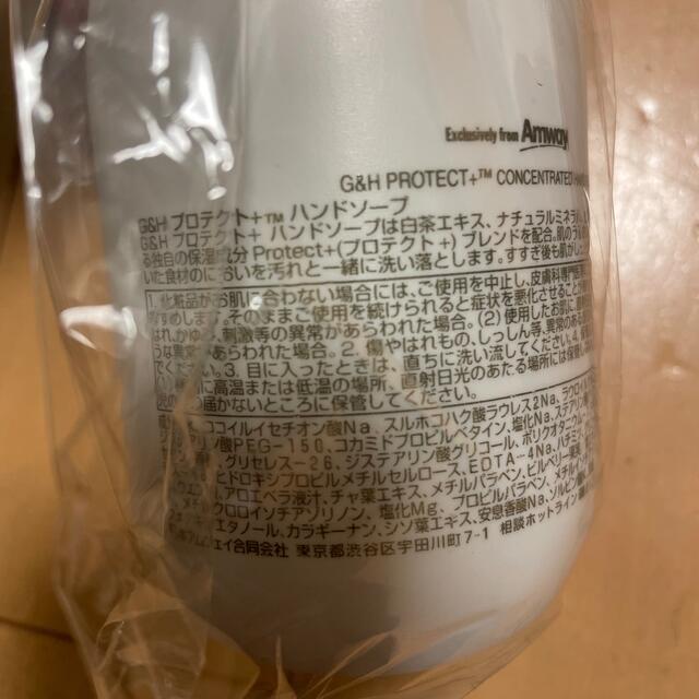 Amway(アムウェイ)の新品　アムウェイ G&H プロテクト+ ハンドソープ 250ml コスメ/美容のボディケア(ボディソープ/石鹸)の商品写真