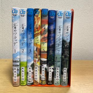 コウダンシャ(講談社)の青のフラッグ&あせとせっけん(全巻セット)