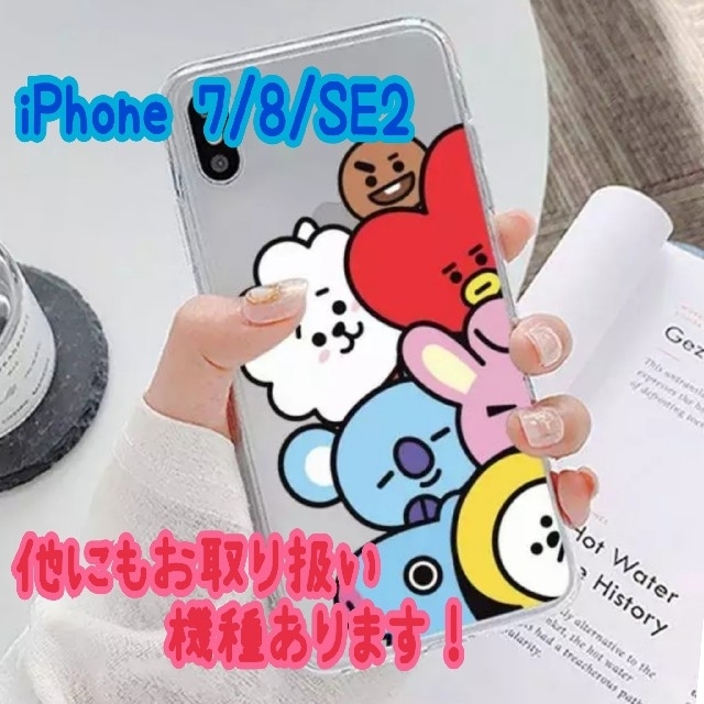 防弾少年団(BTS)(ボウダンショウネンダン)のBT21 iPhone 7/8/SE2 カバー スマホ/家電/カメラのスマホアクセサリー(iPhoneケース)の商品写真