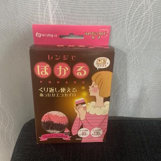 レンジでぽかる　ピンク(日用品/生活雑貨)