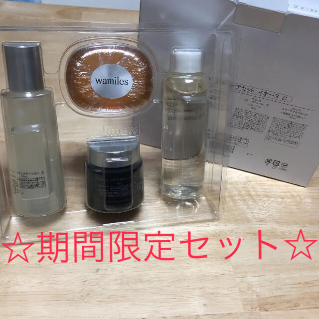 新品♡未使用！ワミレス超お買い得セット♡いろいろおまけ付き